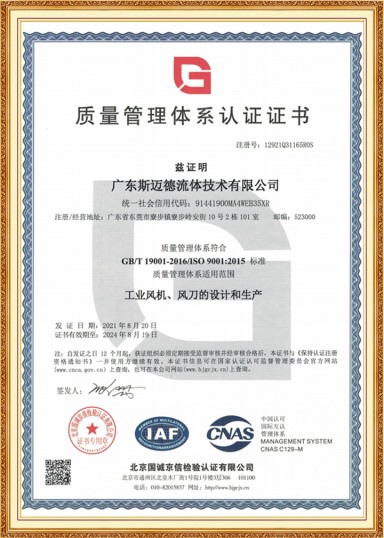 質(zhì)量管理體系認證證書