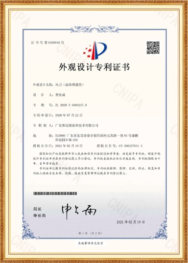 風刀(扁體增強型)