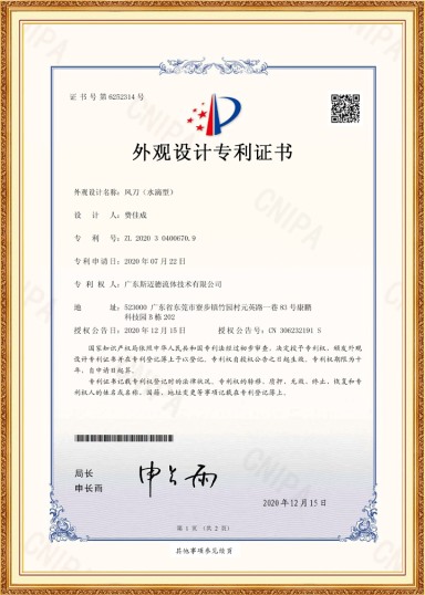 風刀（水滴型）