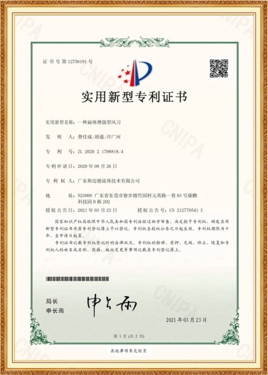 一種扁體增強型風刀