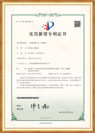 一種超高速打片口罩機器